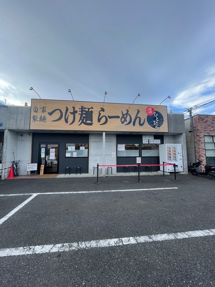 えつごさんが投稿した麺道 ひとひらに関する口コミの画像