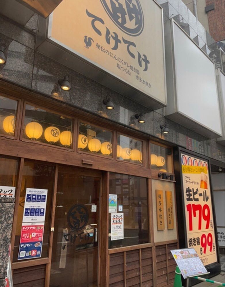 あゆまるグルメさんが投稿したてけてけ 王子北口駅前店に関する口コミの画像