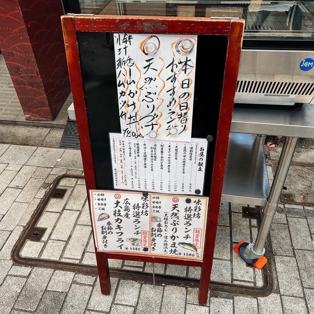ヤジメシ　ボリューム満点東京グルメさんが投稿した味彩坊（アジサイボウ）に関する口コミの画像
