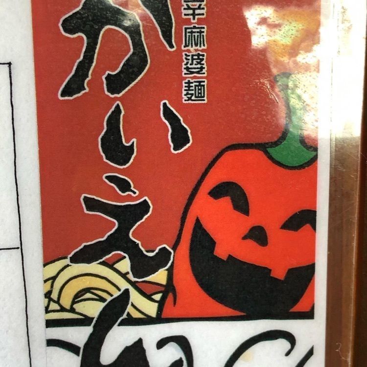 ＤＪゴン太さんが投稿したかいえんに関する口コミの画像