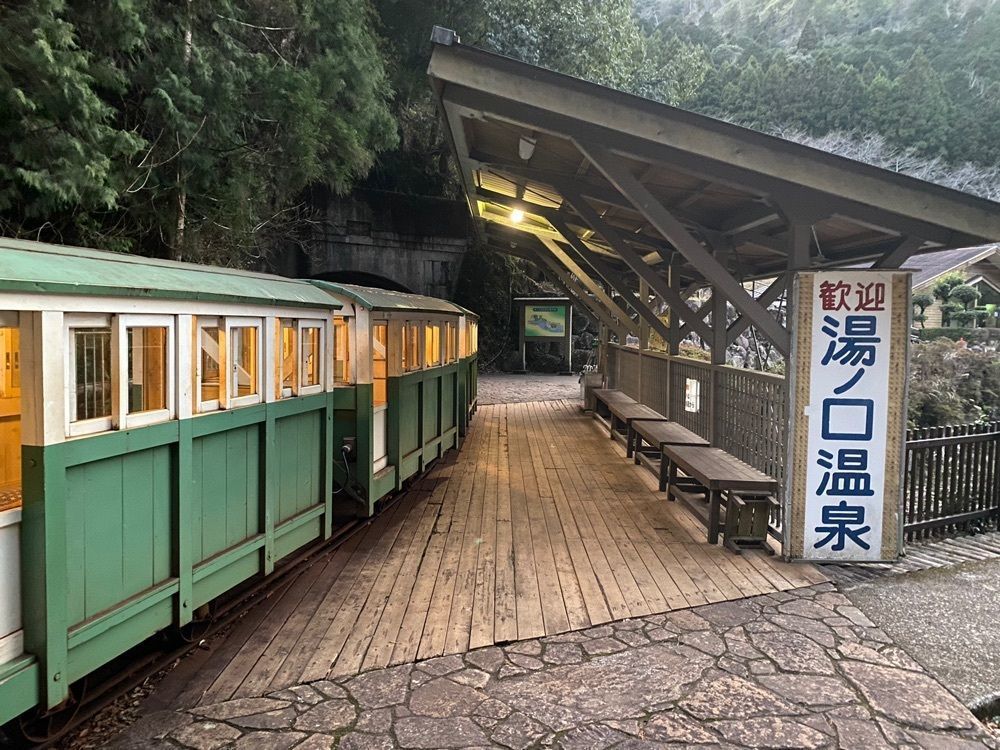 鉄道王さんが投稿した湯元山荘湯ノ口温泉に関する口コミの画像