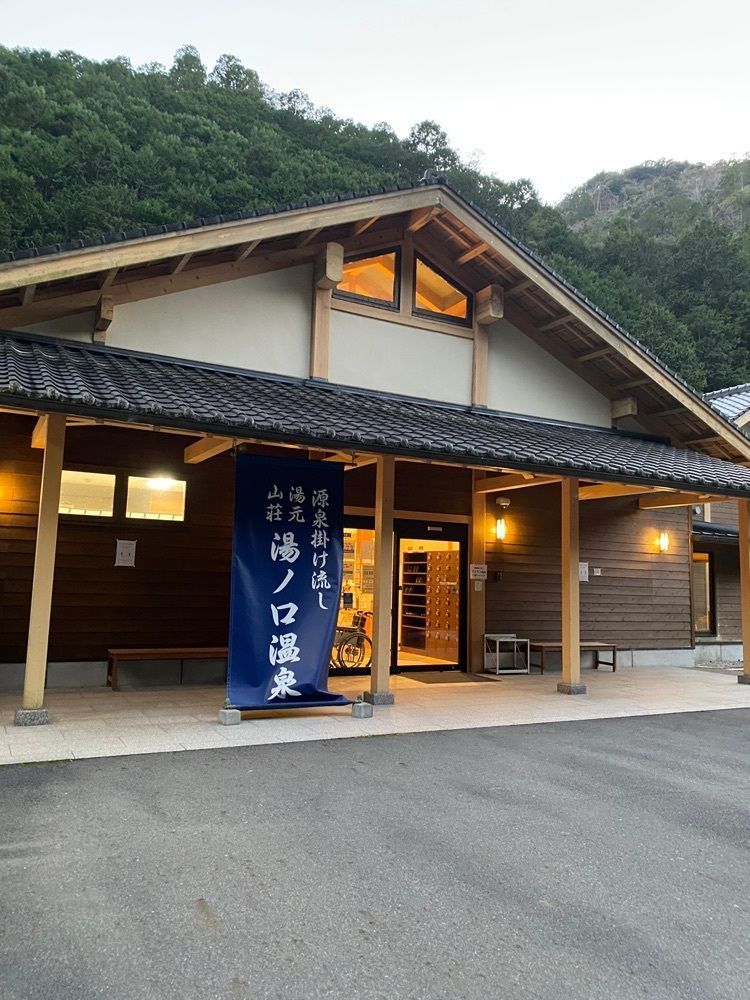 鉄道王さんが投稿した湯元山荘湯ノ口温泉に関する口コミの画像