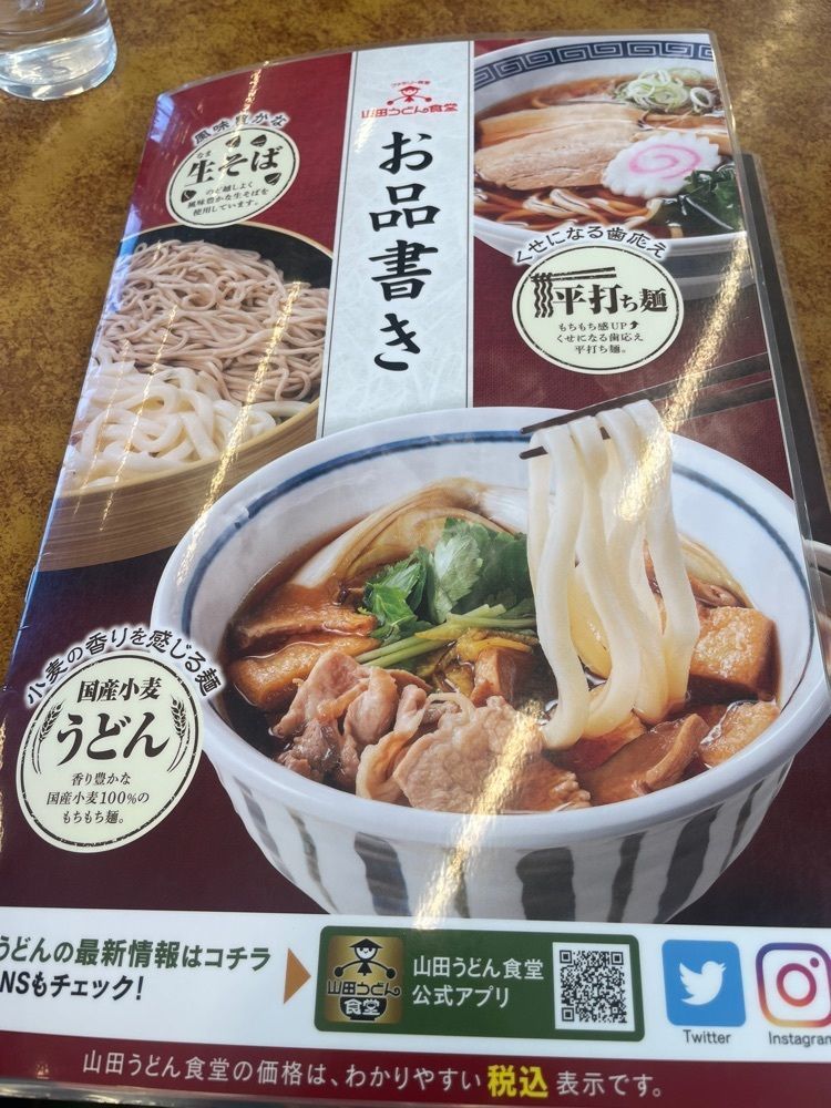 nostalgic_hiking_bca8さんが投稿した山田うどん 高崎インター店に関する口コミの画像