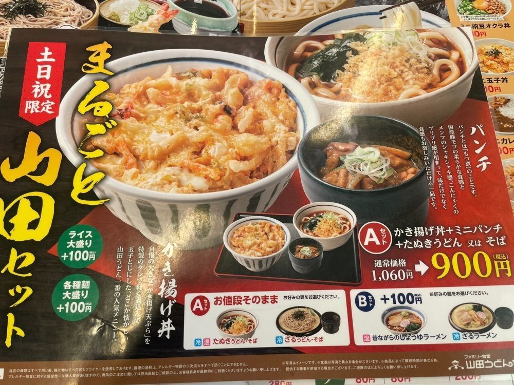 nostalgic_hiking_bca8さんが投稿した山田うどん 高崎インター店に関する口コミの画像