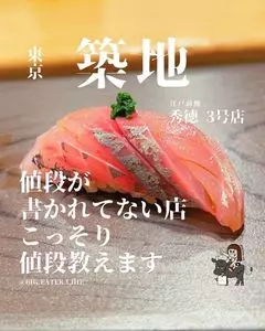 秀徳 3号店