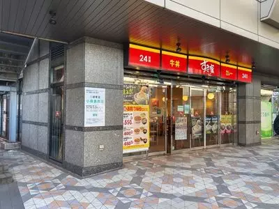 すき家 三軒茶屋二丁目店