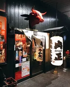 焼肉ホルモン肉正 愛知川本店