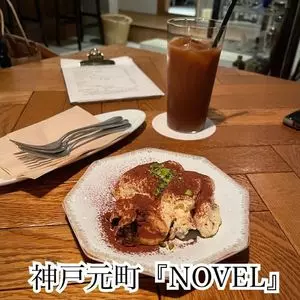 ノベル（NOVEL）