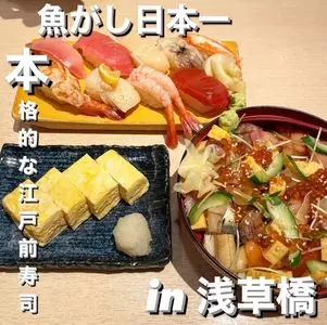 魚がし日本一 浅草橋店（ウオガシニホンイチ）