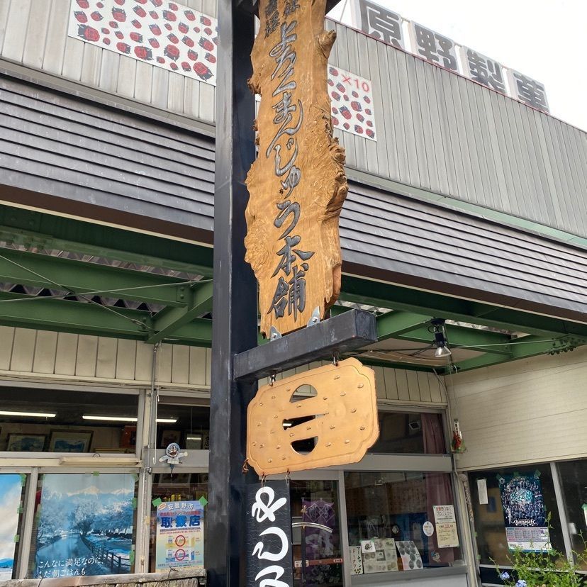けんけんさんが投稿した穂高駅に関する口コミの画像