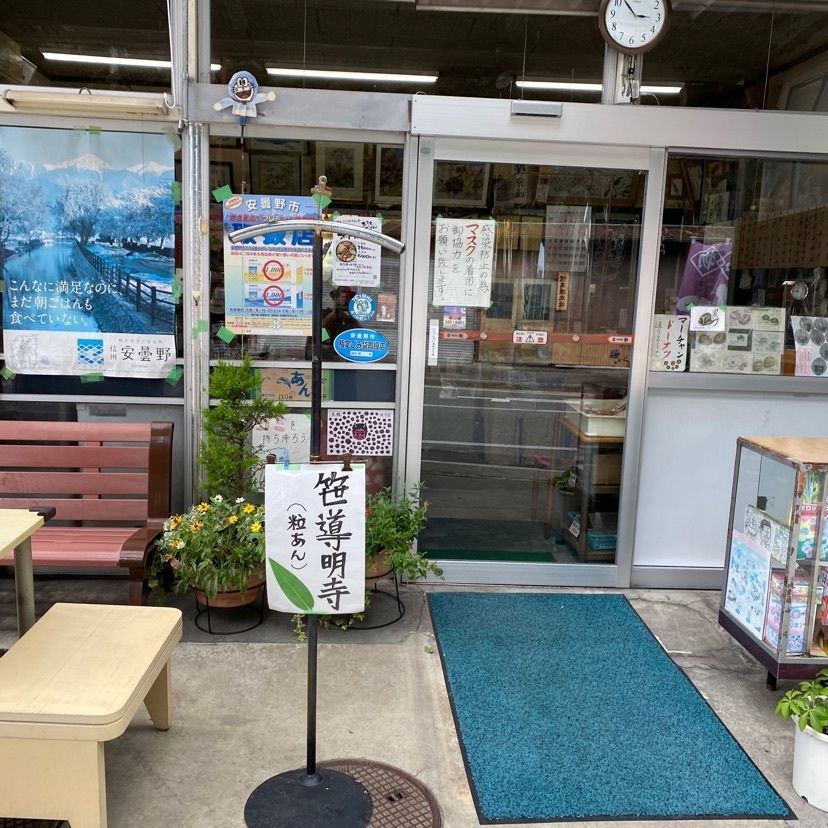 けんけんさんが投稿した穂高駅に関する口コミの画像