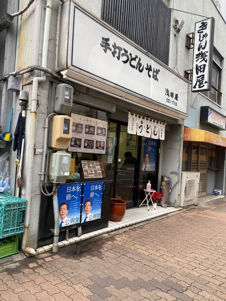 鉄道王さんが投稿した浅田屋に関する口コミの画像
