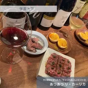 あつあつ リ・カーリカ