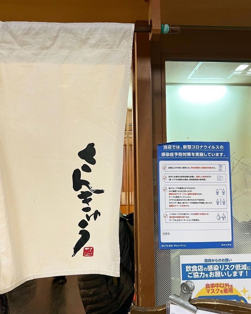 おでかけ探検部さんが投稿した本家さんきゅう 京都二条店に関する口コミの画像