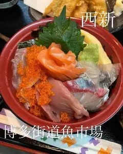 博多街道魚市場