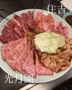 光月園
