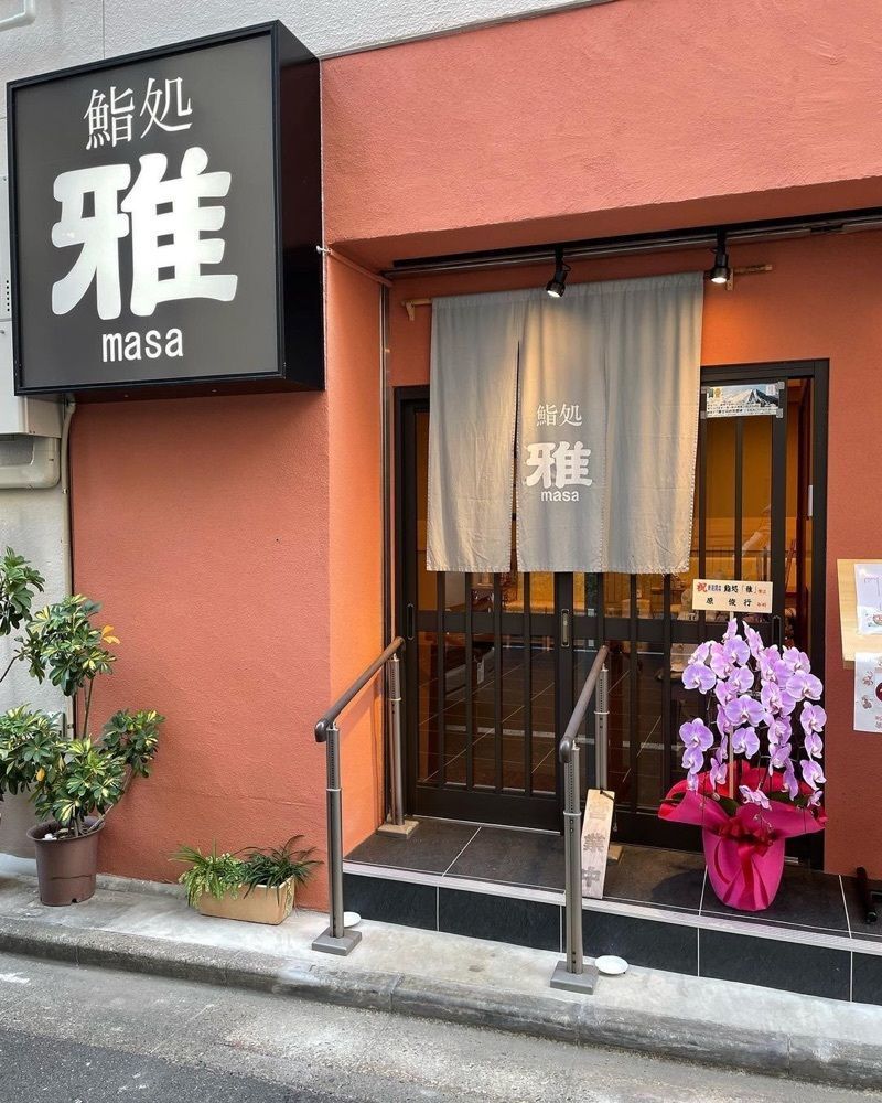 おでかけ探検部さんが投稿した鮨処 雅（すしどころ まさ）に関する口コミの画像