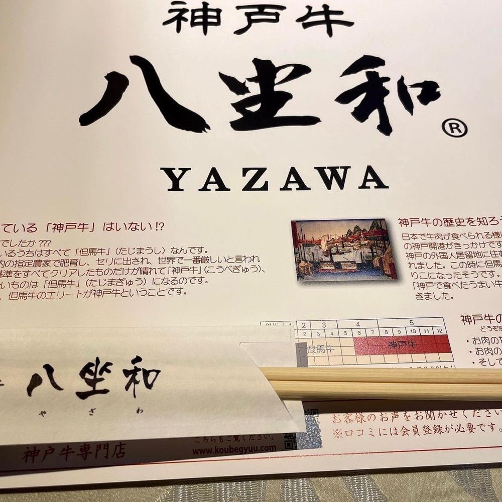 おでかけ探検部さんが投稿した神戸牛 八坐和 阪急三宮店に関する口コミの画像