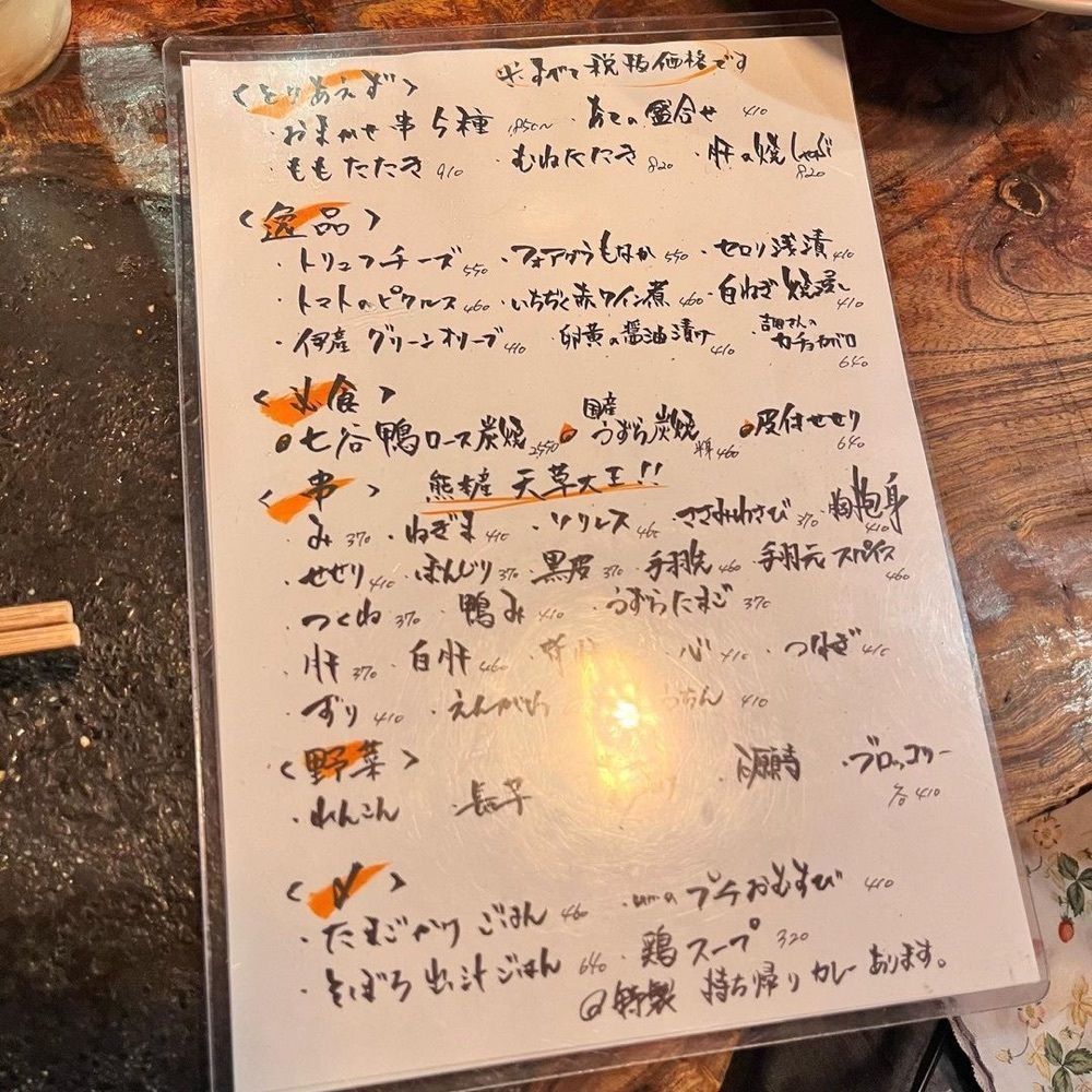 おでかけ探検部さんが投稿した焼鳥 um （ヤキトリ ウム）に関する口コミの画像