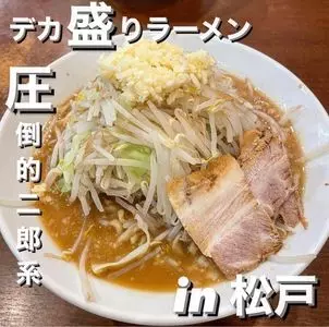みちる屋（【旧店名】みちる屋 松戸稔台店）