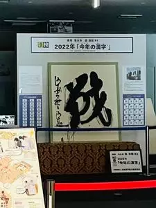 漢字ミュージアム