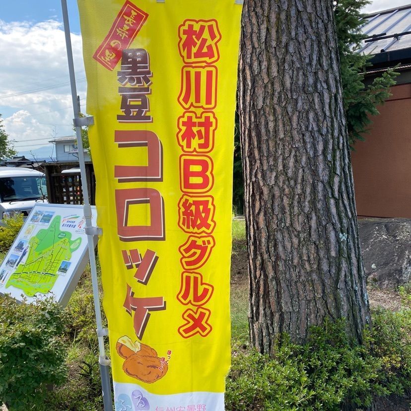 けんけんさんが投稿した道の駅 安曇野松川 寄って停まつかわに関する口コミの画像