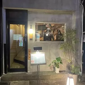 さかなや哲