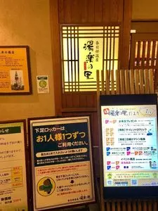 春日部温泉湯楽の里