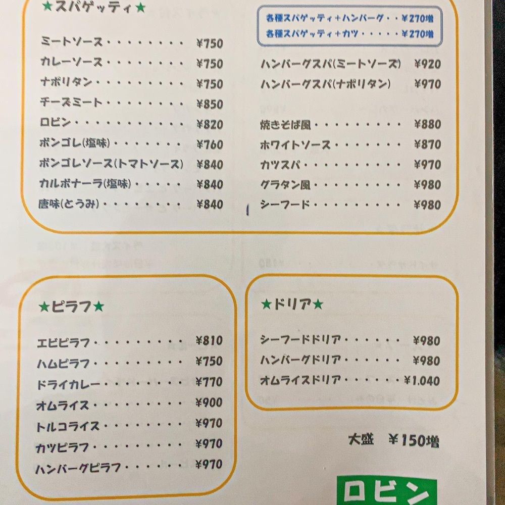 40s_gourmetさんが投稿したロビンに関する口コミの画像