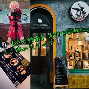 UNDER DEER LOUNGE（アンダー ディア ラウンジ）