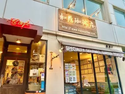 加藤珈琲店