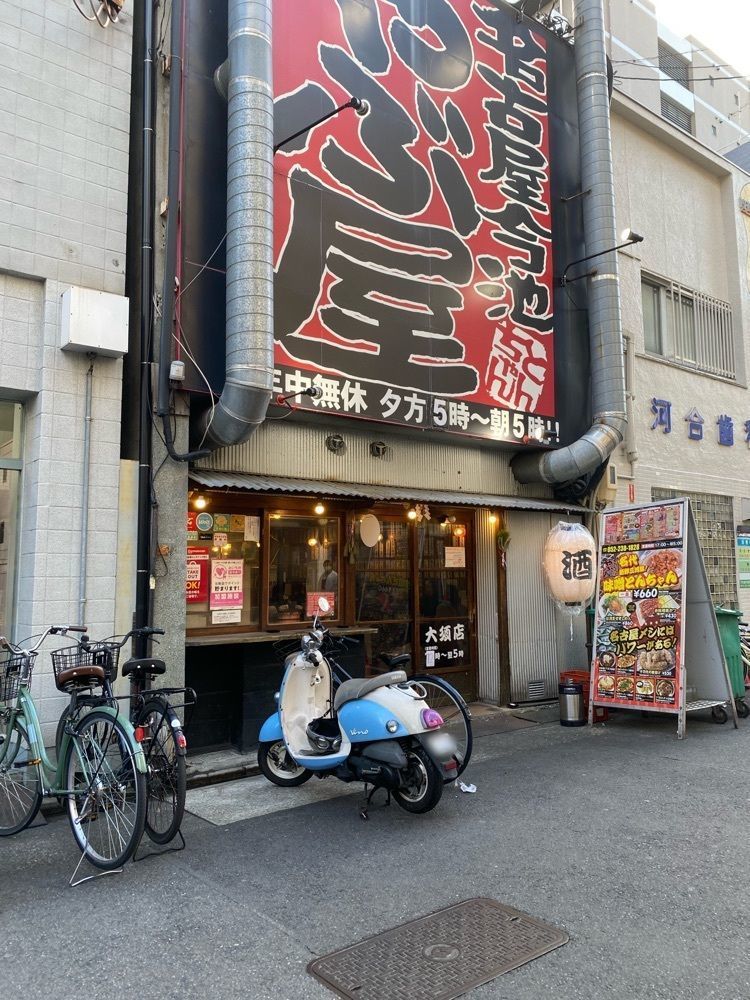 鉄道王さんが投稿したやぶ屋 大須店（やぶや）に関する口コミの画像