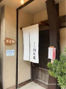 利久庵（りきゅうあん） 2枚目
