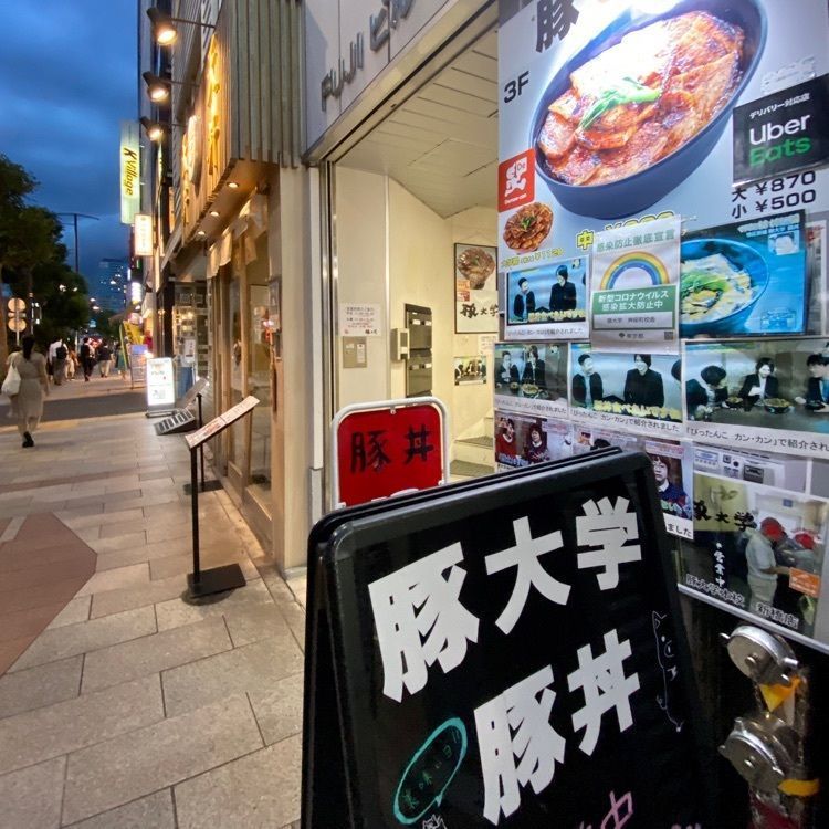 Satoshi.Nさんが投稿した豚大学 神保町校舎に関する口コミの画像