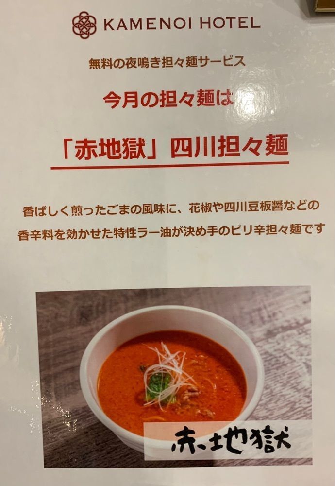 九尾の狐さんが投稿した亀の井ホテル 潮来に関する口コミの画像
