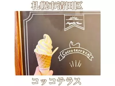 コッコテラス（COCCO terrace　【旧店名】永光農園 本店）