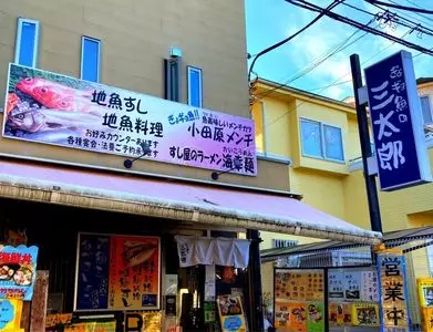 ぎょギョ魚の三太郎
