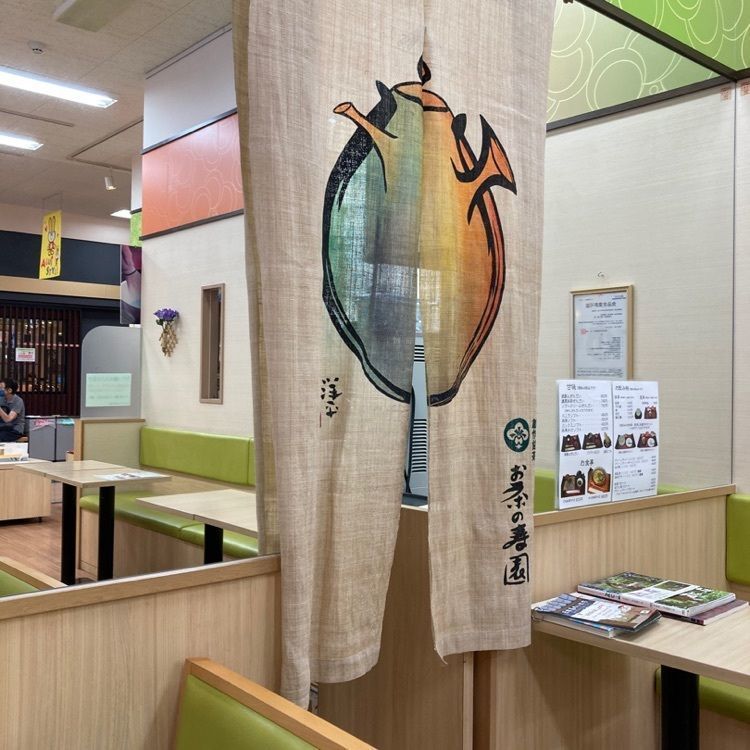 なおなおさんが投稿したお茶の寿園 アピタ阿久比店に関する口コミの画像