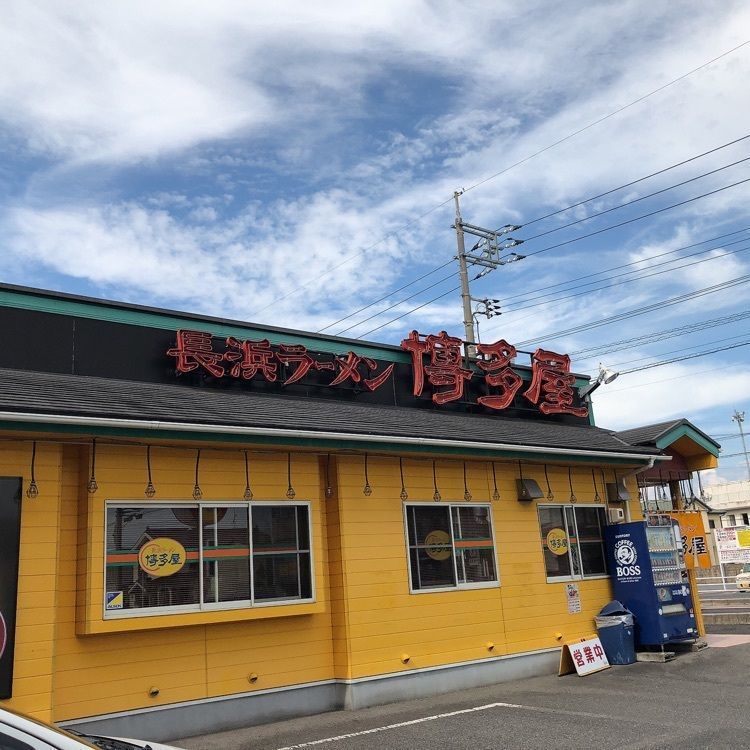 mimiさんが投稿した長浜ラーメン博多屋 大竹店に関する口コミの画像