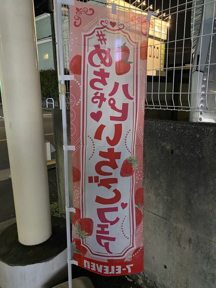 けんけんさんが投稿したセブンイレブン 調布飛田給１丁目に関する口コミの画像