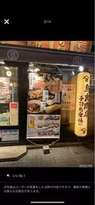 鳥良商店 八王子駅前銀座通り店 3枚目
