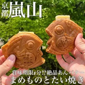 まめものとたい焼き 嵐山本店