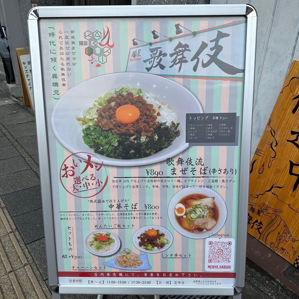 りょーたグルメ旅日記さんが投稿した麺屋 歌舞伎に関する口コミの画像