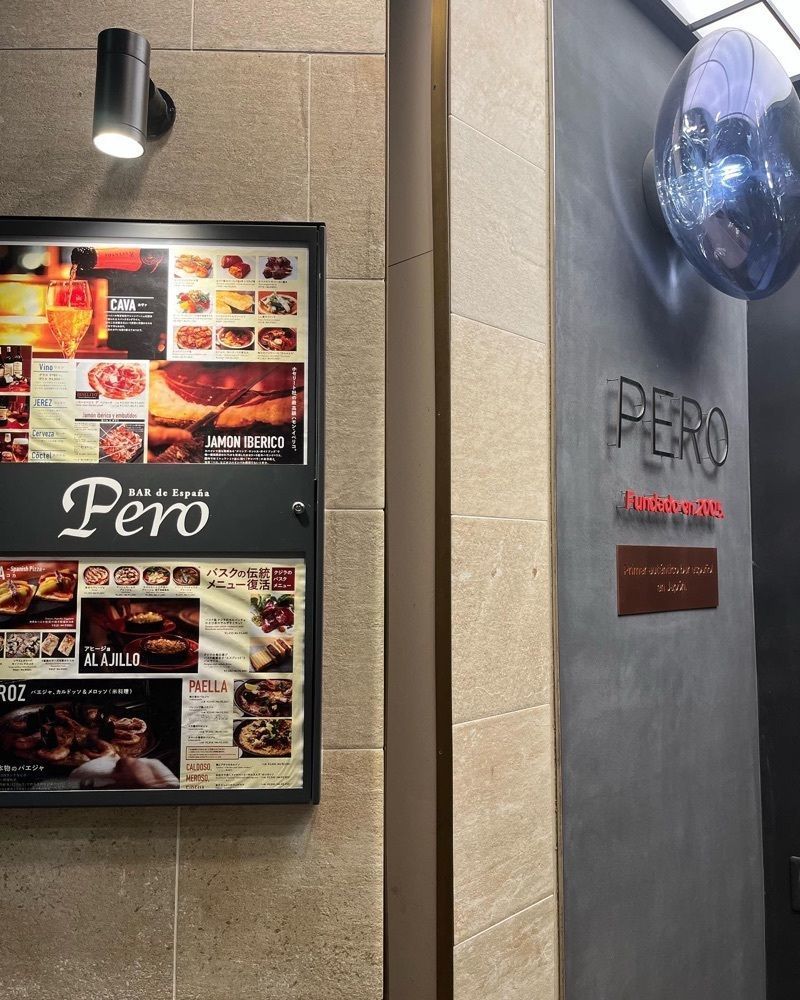 yoko_tokyoiventlifeさんが投稿したバル デ エスパーニャ ペロ（BAR de ESPANA Pero）に関する口コミの画像