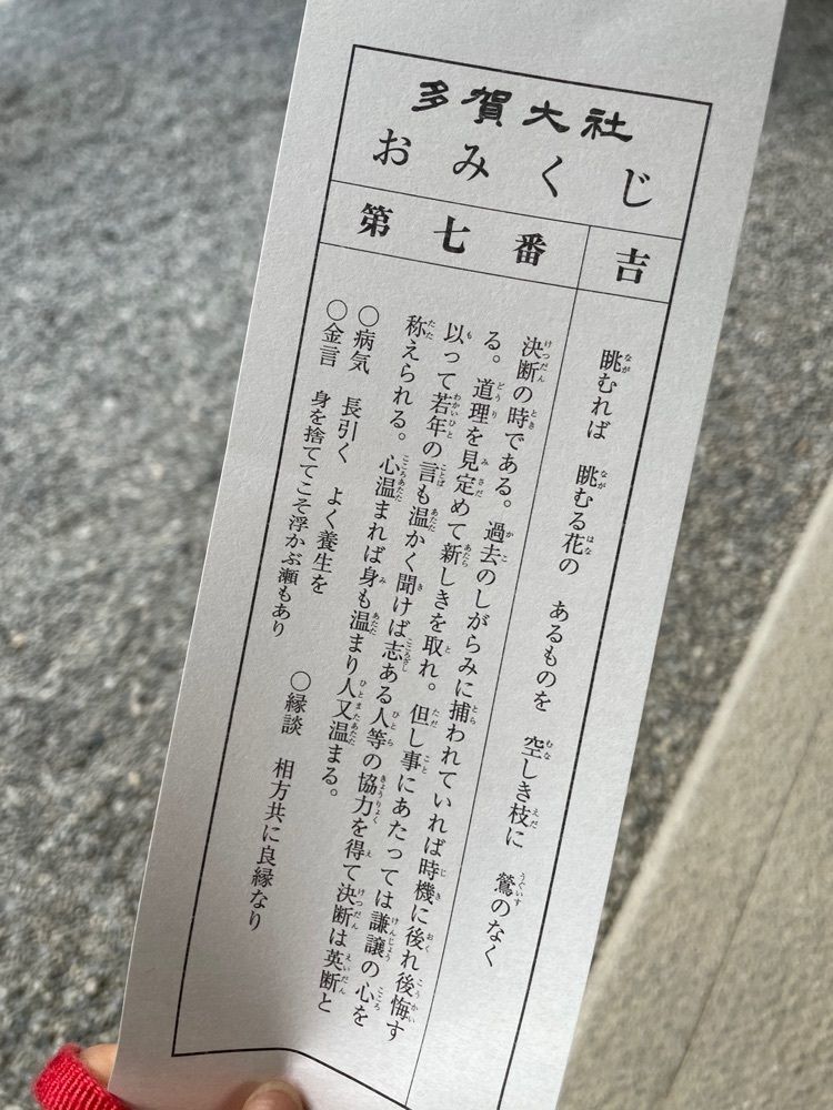 HANAさんが投稿した多賀神社に関する口コミの画像