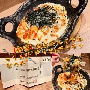 ドリア&グラタン なつめ 新宿マルイアネックス店