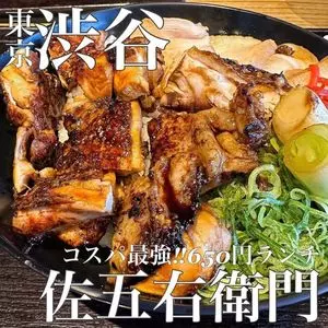 佐五右衛門（サゴエモン）