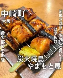 炭火焼鳥 あさヰ 中崎町（【旧店名】炭火焼鳥 やまもと屋 中崎町店）