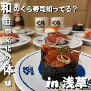無添くら寿司 浅草ROX店