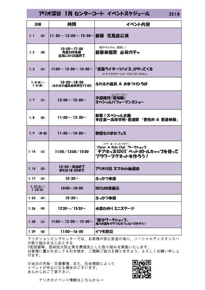 からっ風②さんが投稿したイトーヨーカドー アリオ深谷店に関する口コミの画像